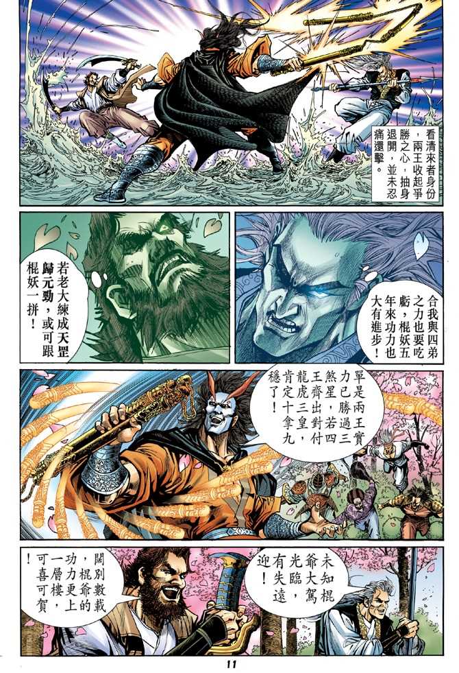 《新着龙虎门》漫画最新章节第55回免费下拉式在线观看章节第【8】张图片