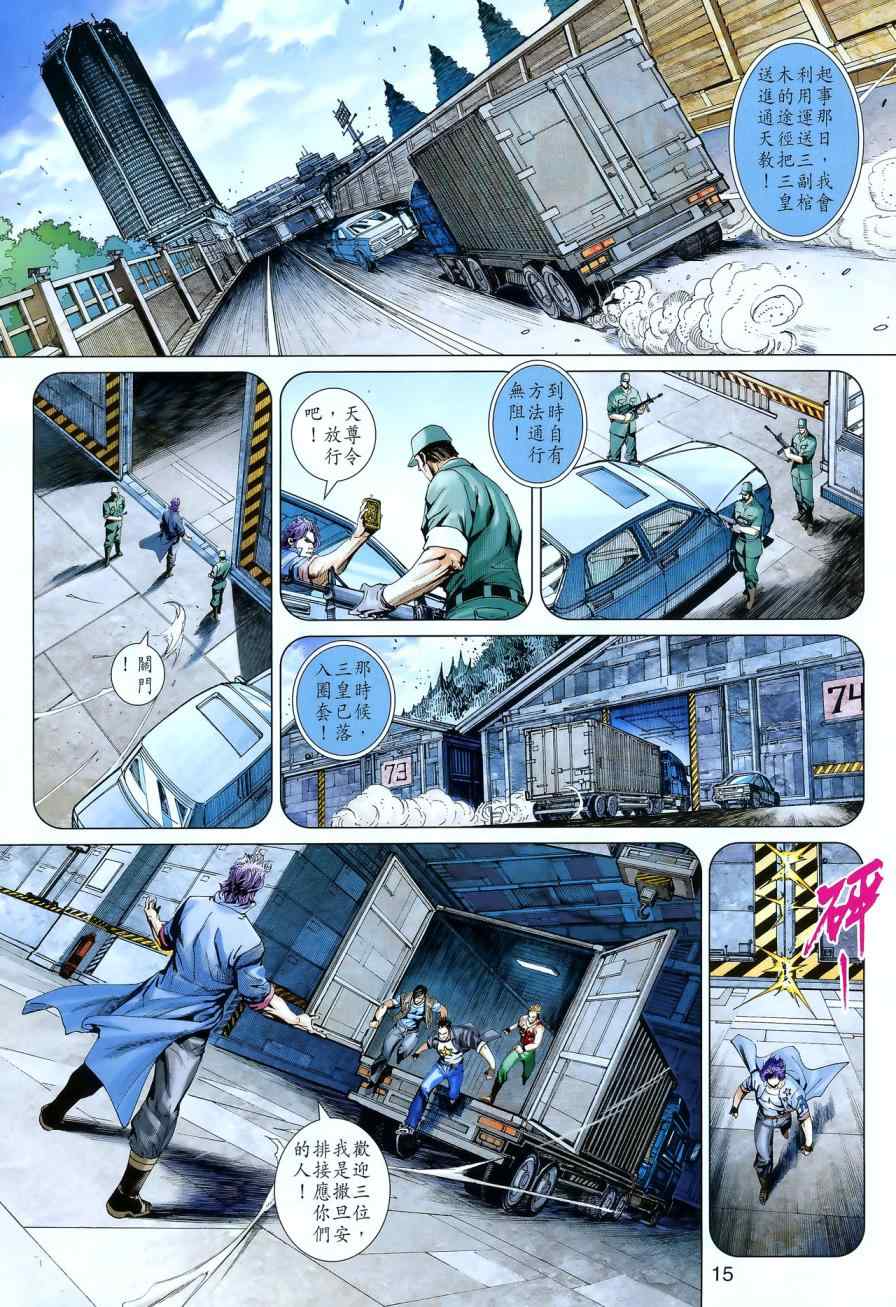 《新着龙虎门》漫画最新章节第551回免费下拉式在线观看章节第【14】张图片