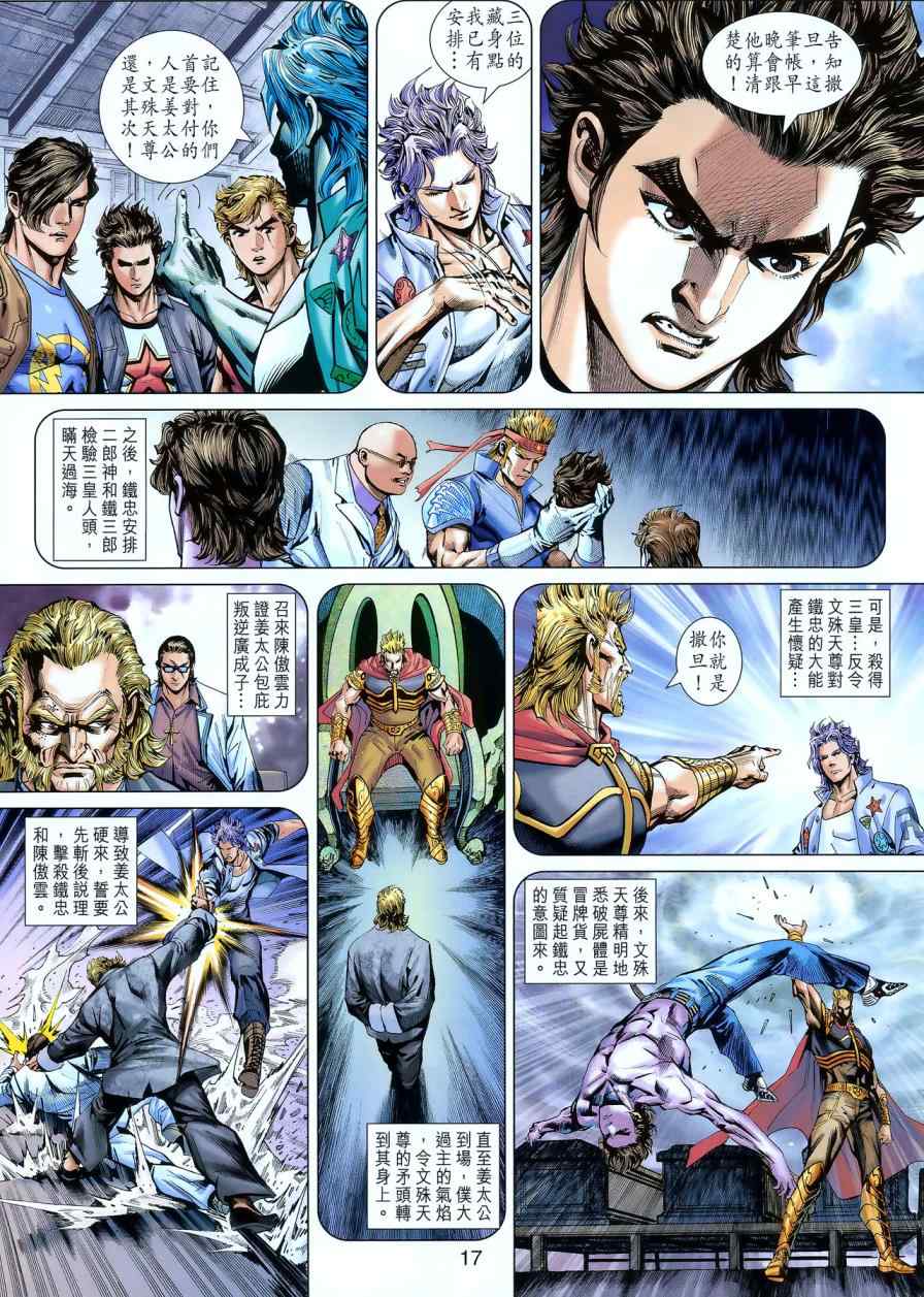 《新着龙虎门》漫画最新章节第551回免费下拉式在线观看章节第【16】张图片