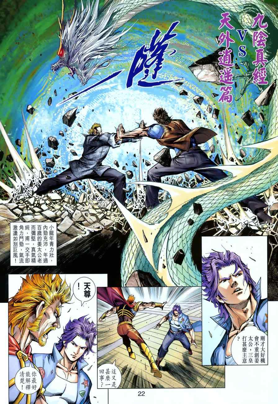 《新着龙虎门》漫画最新章节第551回免费下拉式在线观看章节第【20】张图片