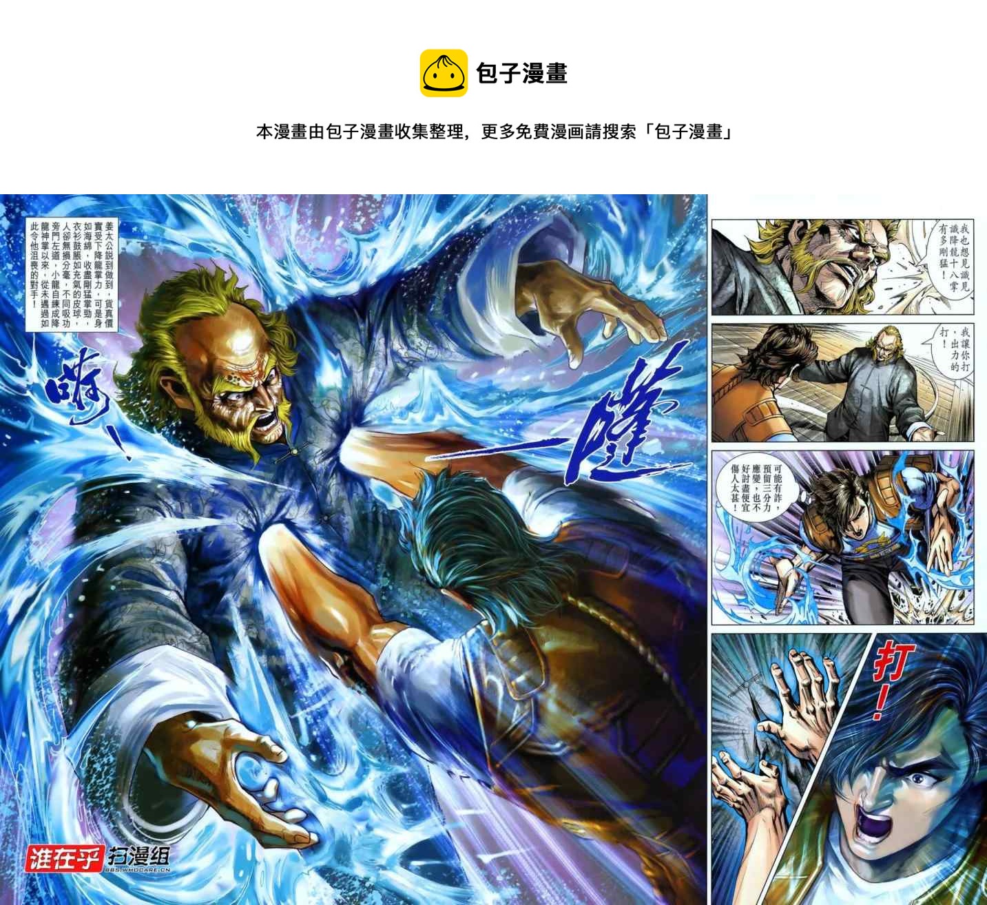 《新着龙虎门》漫画最新章节第551回免费下拉式在线观看章节第【26】张图片