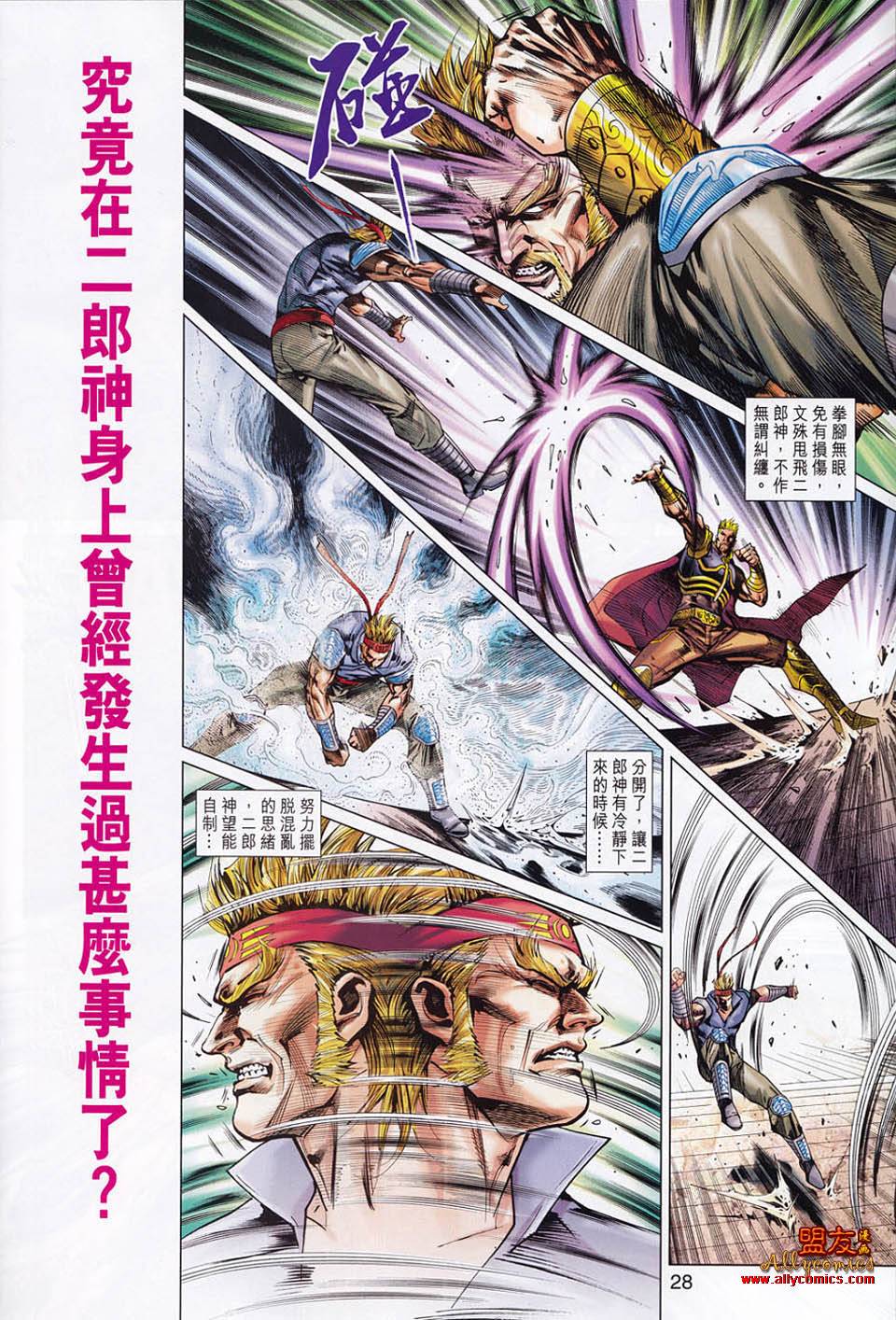 《新着龙虎门》漫画最新章节第552回免费下拉式在线观看章节第【24】张图片