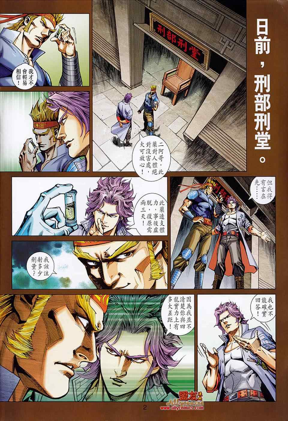 《新着龙虎门》漫画最新章节第553回免费下拉式在线观看章节第【2】张图片