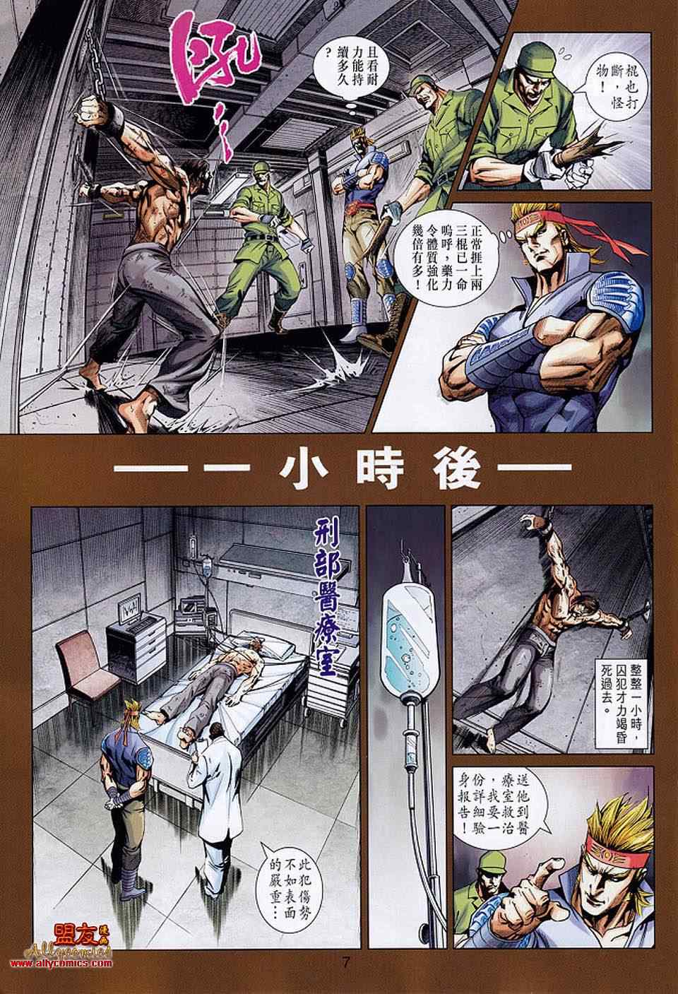 《新着龙虎门》漫画最新章节第553回免费下拉式在线观看章节第【7】张图片