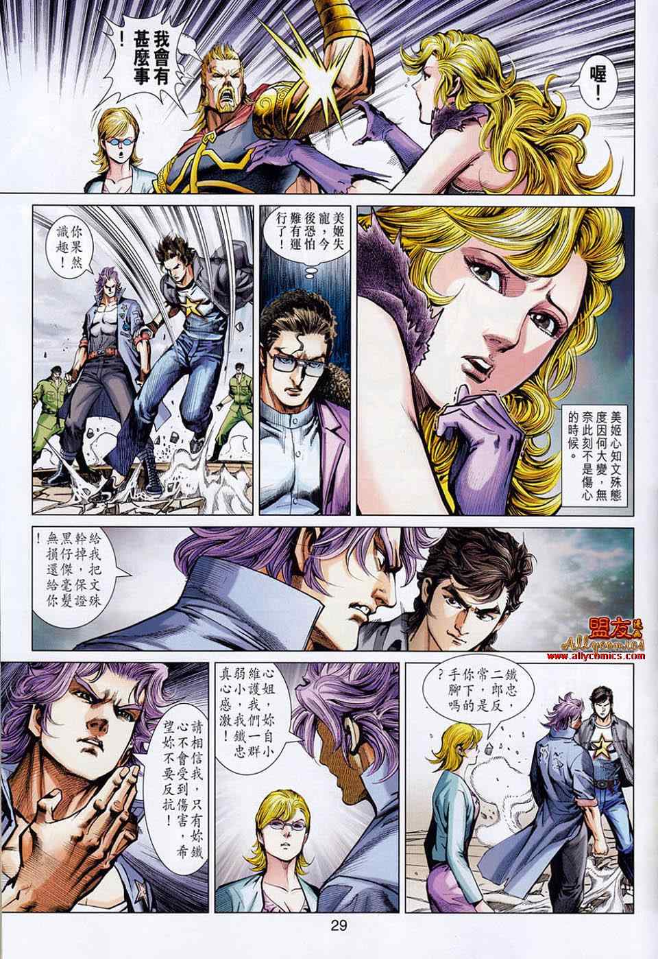 《新着龙虎门》漫画最新章节第554回免费下拉式在线观看章节第【26】张图片