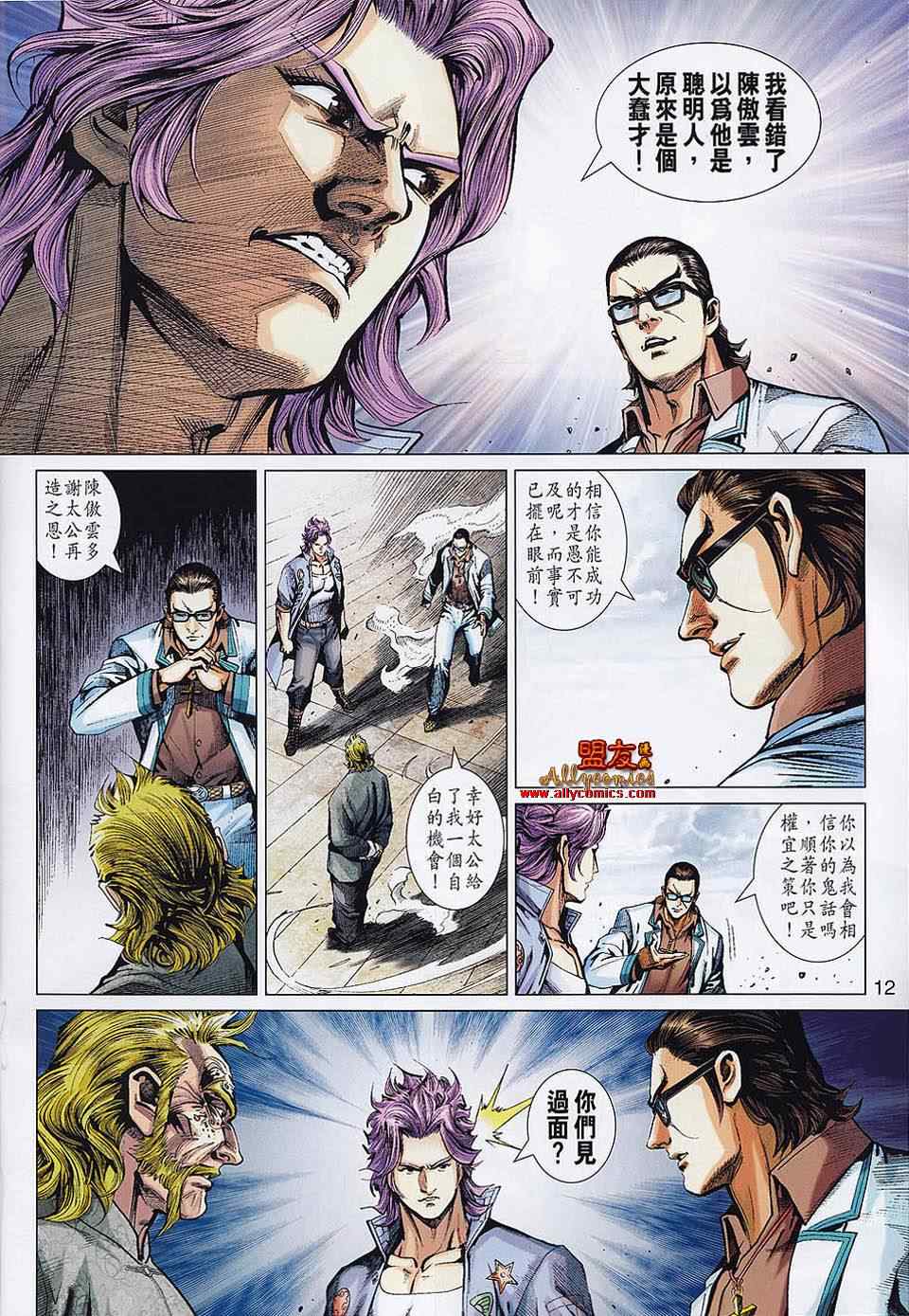 《新着龙虎门》漫画最新章节第555回免费下拉式在线观看章节第【12】张图片