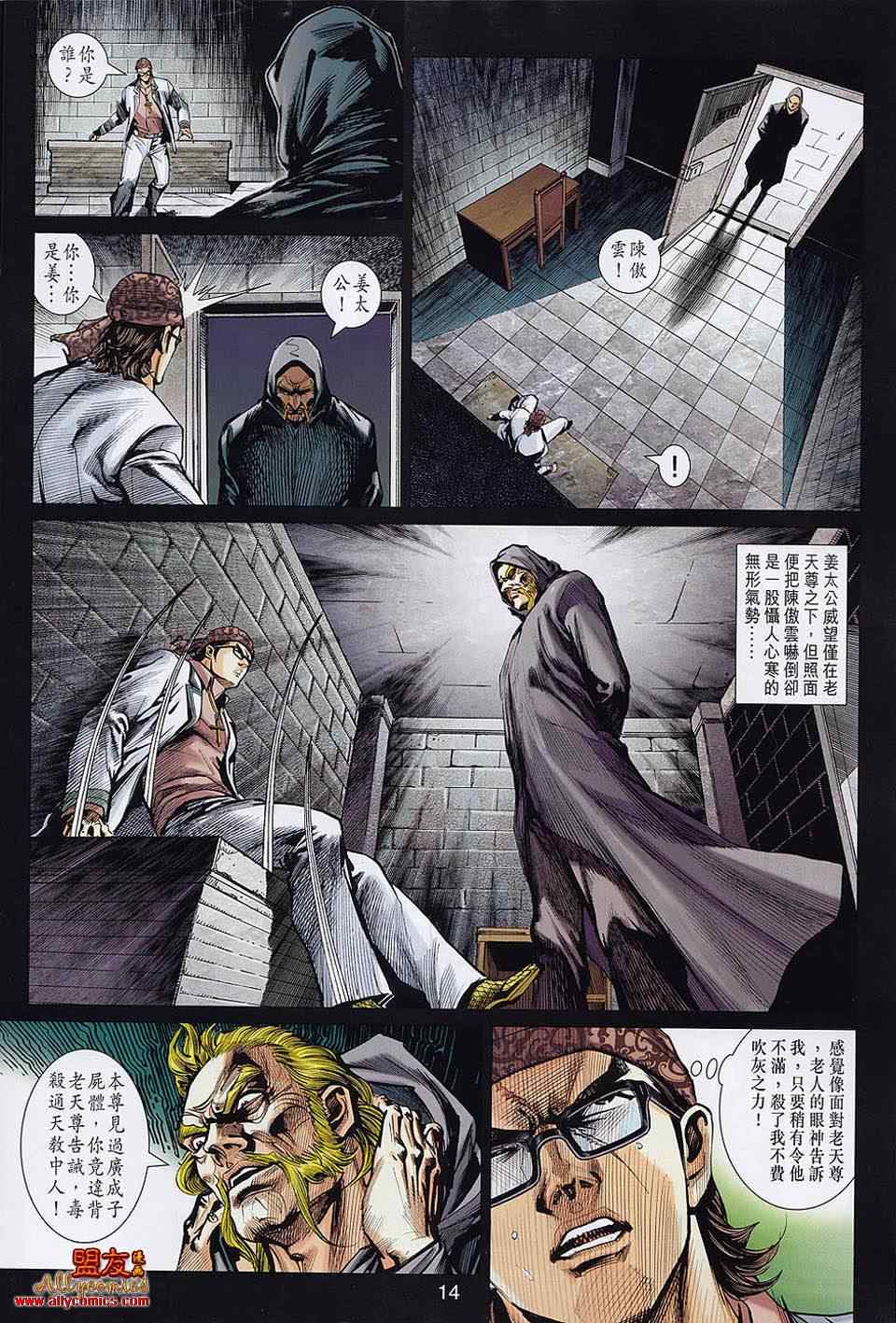 《新着龙虎门》漫画最新章节第555回免费下拉式在线观看章节第【14】张图片