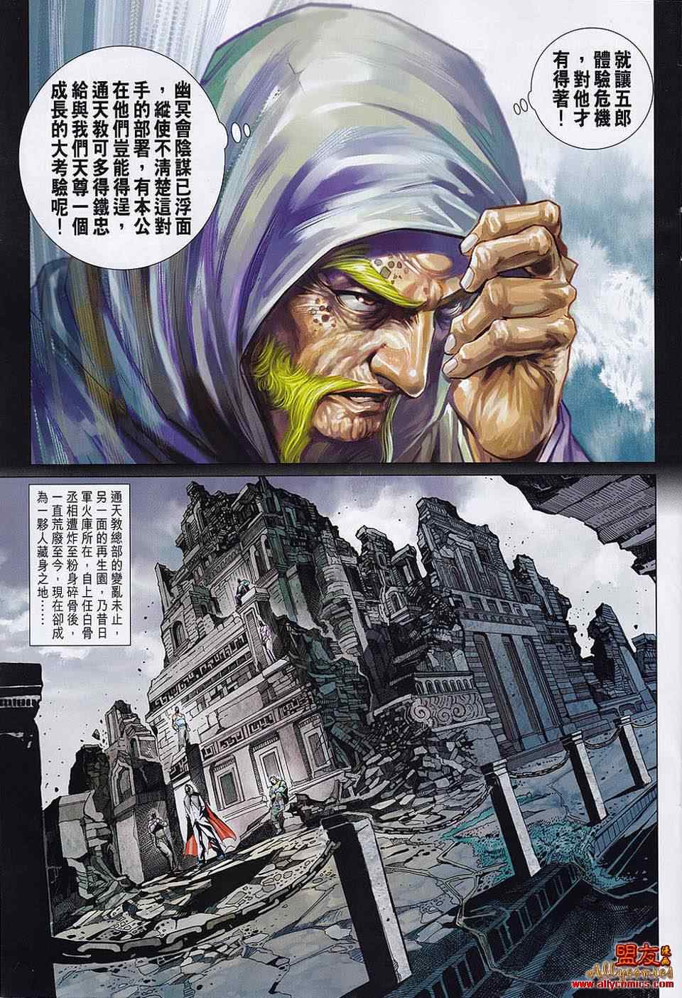 《新着龙虎门》漫画最新章节第555回免费下拉式在线观看章节第【17】张图片