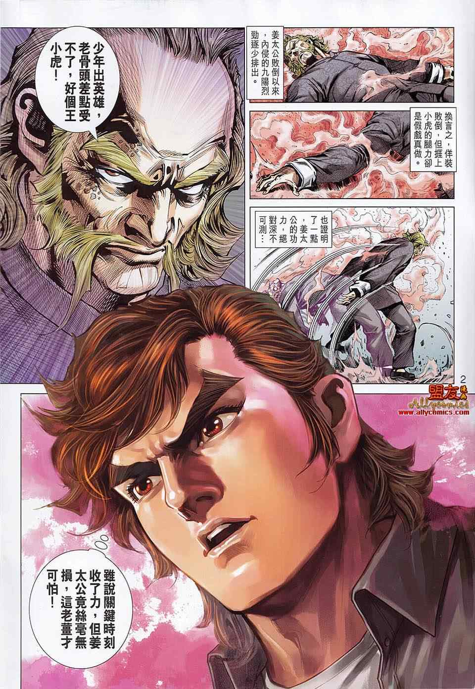 《新着龙虎门》漫画最新章节第555回免费下拉式在线观看章节第【2】张图片