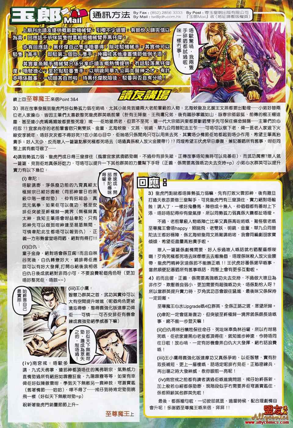 《新着龙虎门》漫画最新章节第555回免费下拉式在线观看章节第【33】张图片