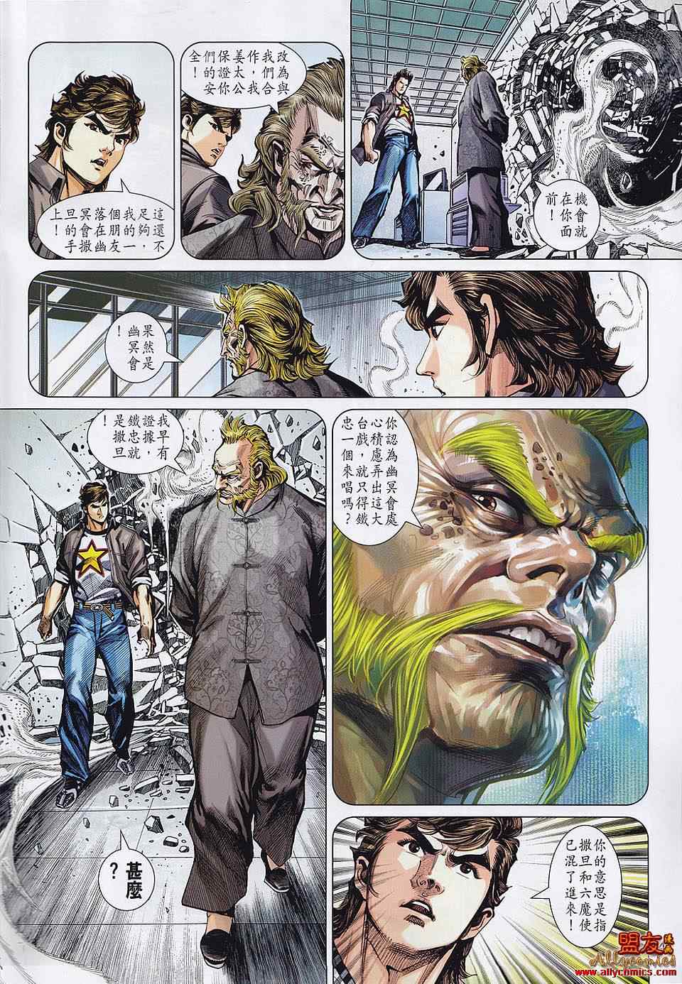 《新着龙虎门》漫画最新章节第555回免费下拉式在线观看章节第【4】张图片