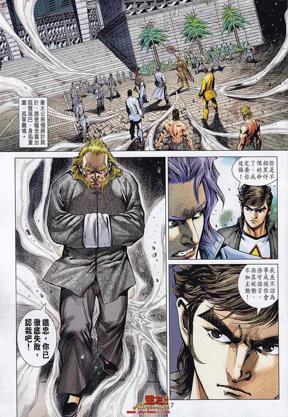 《新着龙虎门》漫画最新章节第555回免费下拉式在线观看章节第【7】张图片