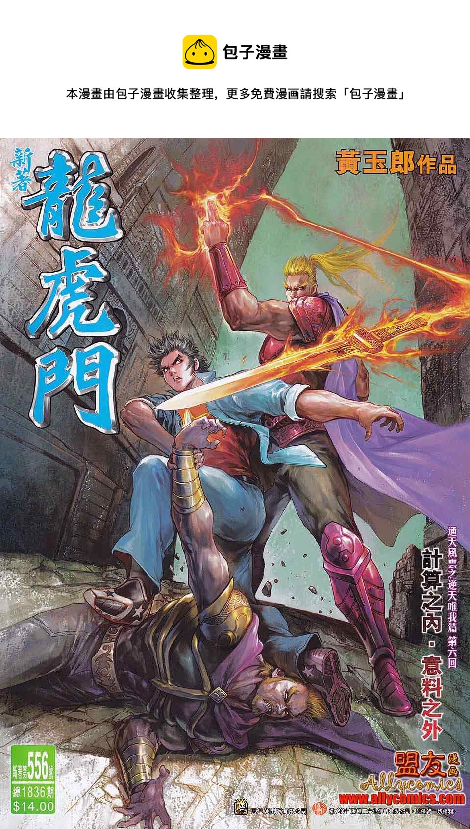 《新着龙虎门》漫画最新章节第556回免费下拉式在线观看章节第【1】张图片