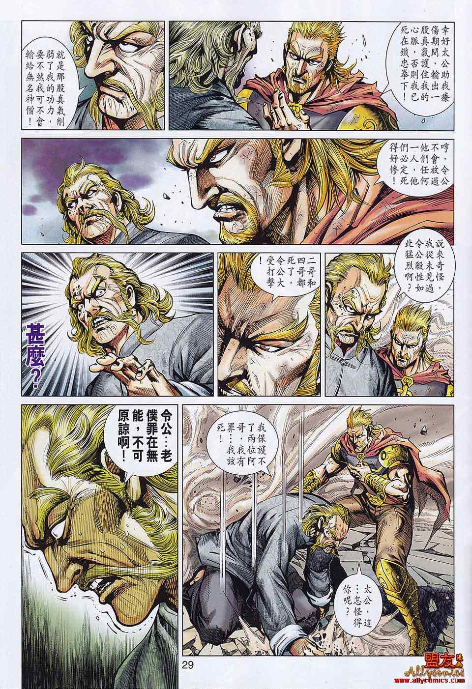 《新着龙虎门》漫画最新章节第559回免费下拉式在线观看章节第【26】张图片