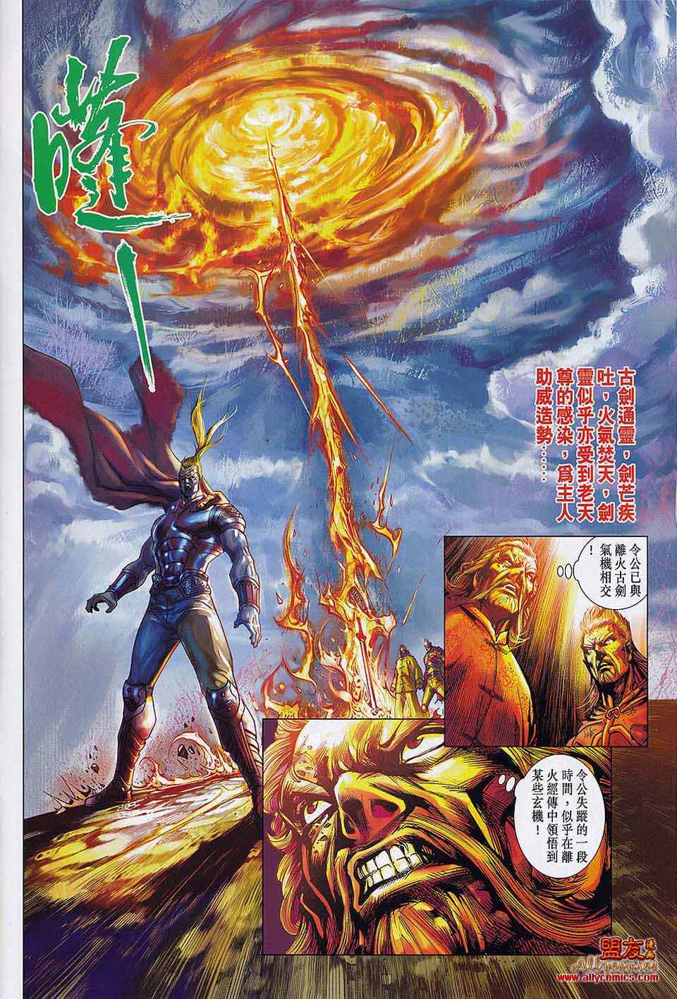 《新着龙虎门》漫画最新章节第560回免费下拉式在线观看章节第【11】张图片