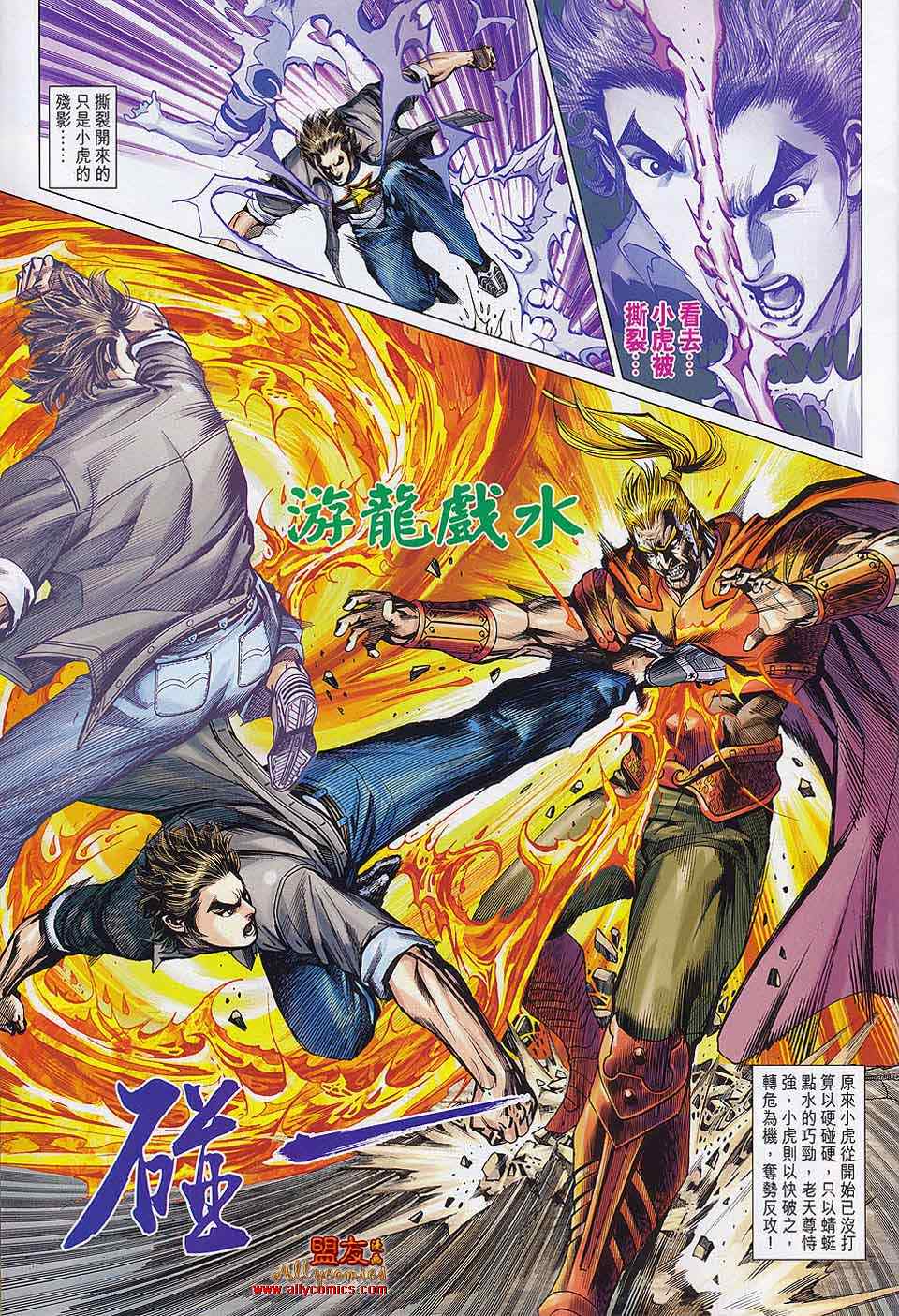 《新着龙虎门》漫画最新章节第560回免费下拉式在线观看章节第【3】张图片