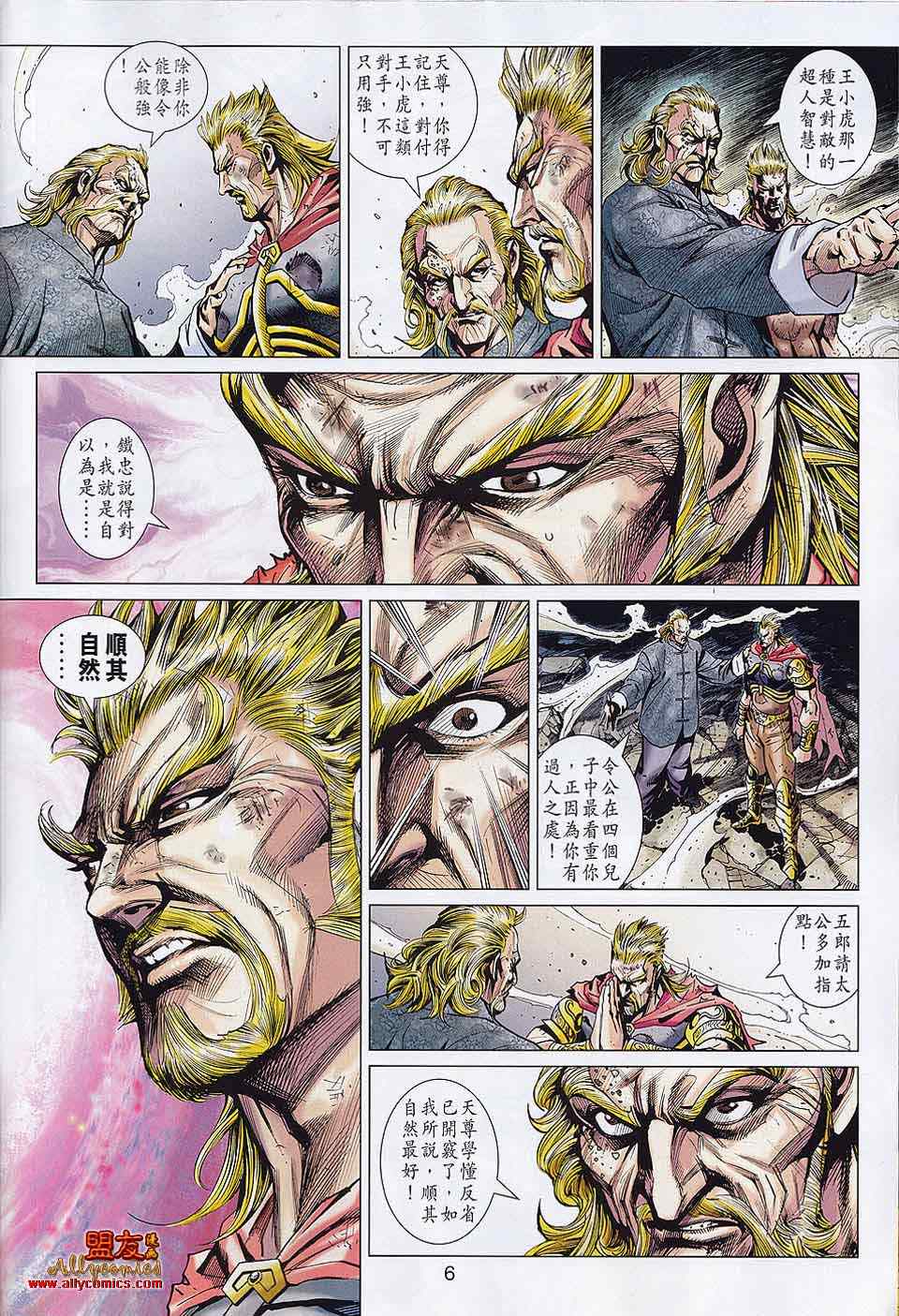 《新着龙虎门》漫画最新章节第560回免费下拉式在线观看章节第【6】张图片