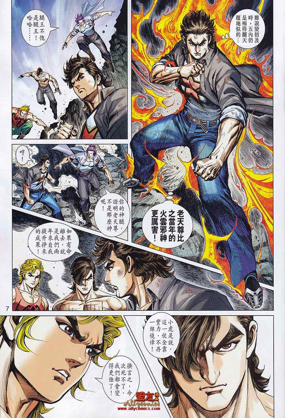 《新着龙虎门》漫画最新章节第560回免费下拉式在线观看章节第【7】张图片