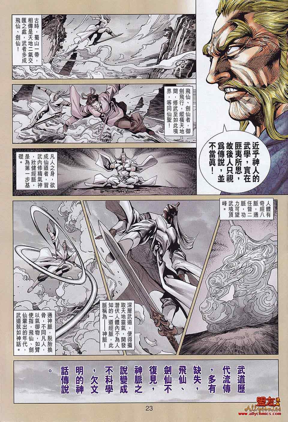 《新着龙虎门》漫画最新章节第561回免费下拉式在线观看章节第【20】张图片