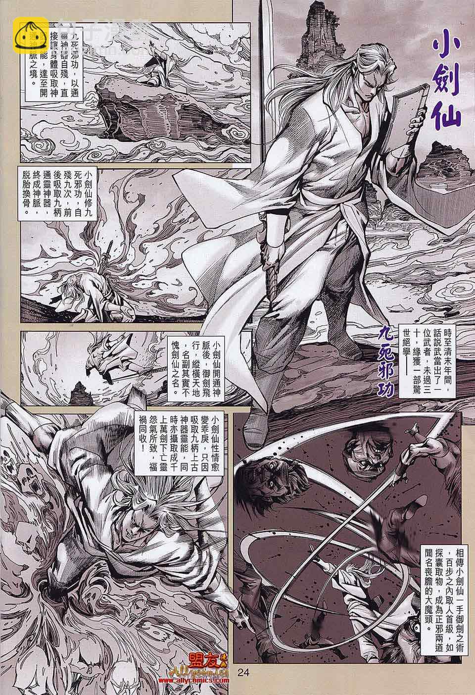 《新着龙虎门》漫画最新章节第561回免费下拉式在线观看章节第【21】张图片