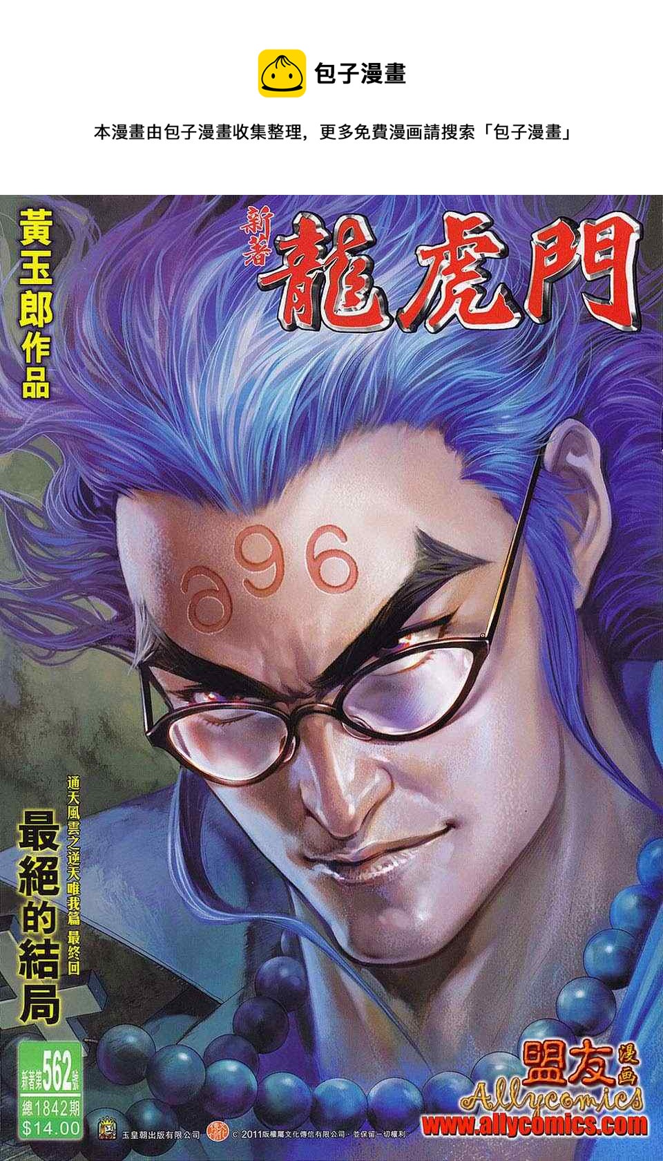 《新着龙虎门》漫画最新章节第562回免费下拉式在线观看章节第【1】张图片