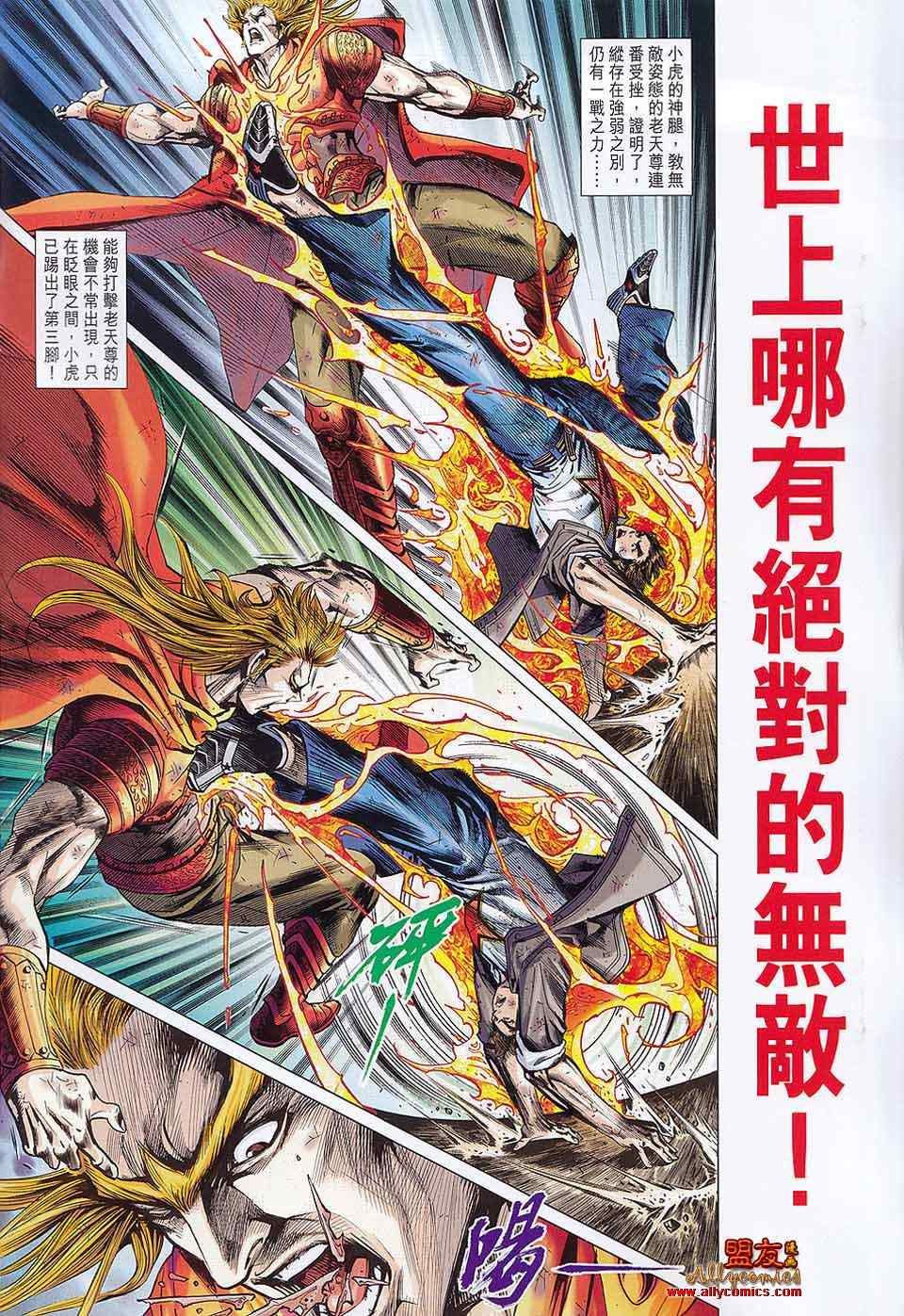 《新着龙虎门》漫画最新章节第562回免费下拉式在线观看章节第【2】张图片