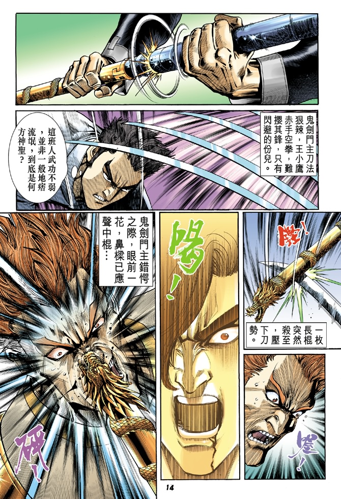 《新着龙虎门》漫画最新章节第56回免费下拉式在线观看章节第【12】张图片