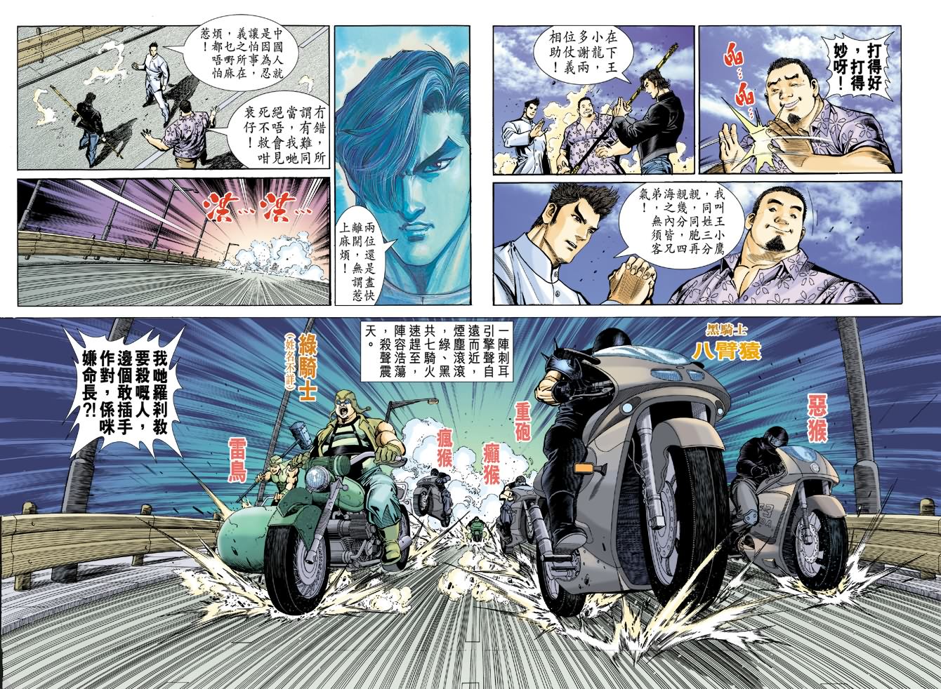 《新着龙虎门》漫画最新章节第56回免费下拉式在线观看章节第【14】张图片