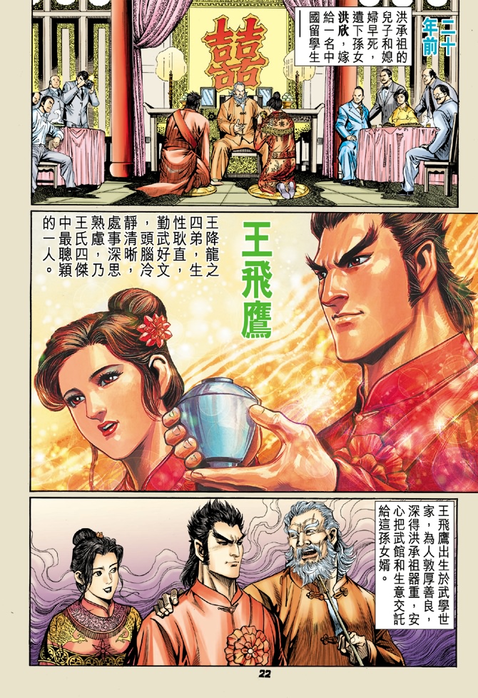 《新着龙虎门》漫画最新章节第56回免费下拉式在线观看章节第【18】张图片