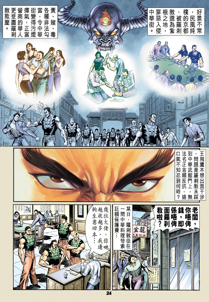 《新着龙虎门》漫画最新章节第56回免费下拉式在线观看章节第【20】张图片