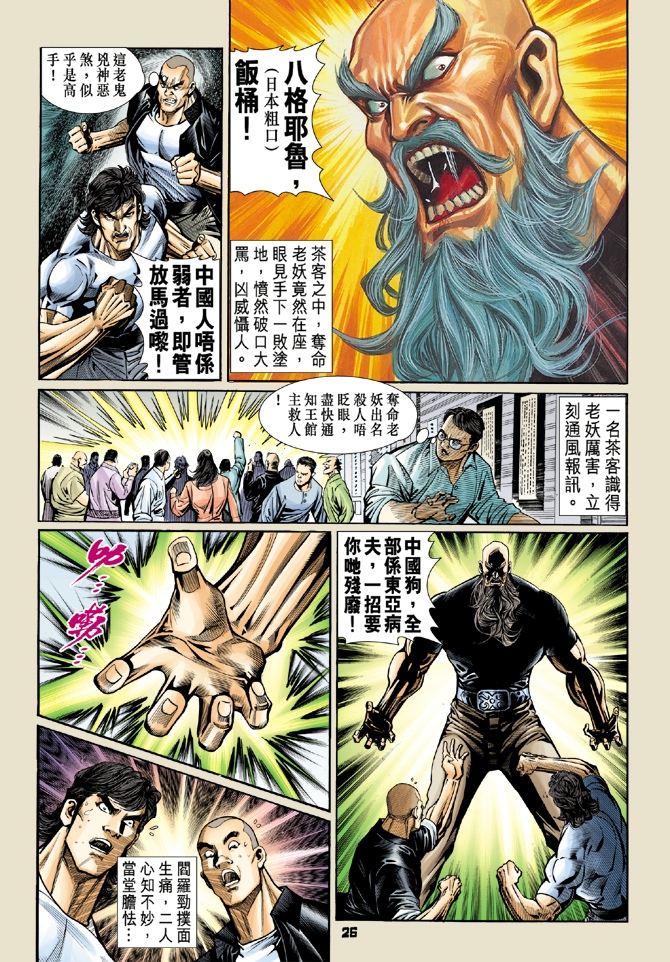 《新着龙虎门》漫画最新章节第56回免费下拉式在线观看章节第【22】张图片