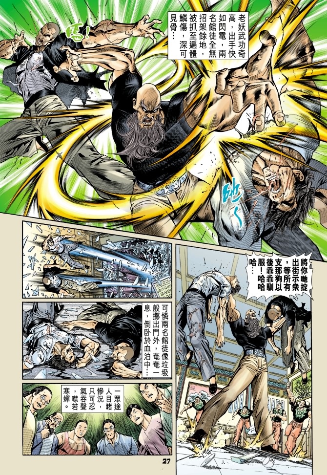 《新着龙虎门》漫画最新章节第56回免费下拉式在线观看章节第【23】张图片