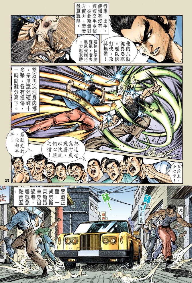 《新着龙虎门》漫画最新章节第56回免费下拉式在线观看章节第【27】张图片