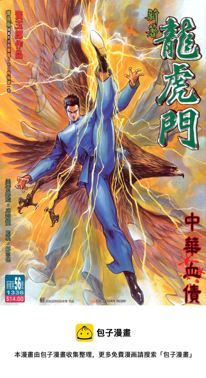 《新着龙虎门》漫画最新章节第56回免费下拉式在线观看章节第【32】张图片