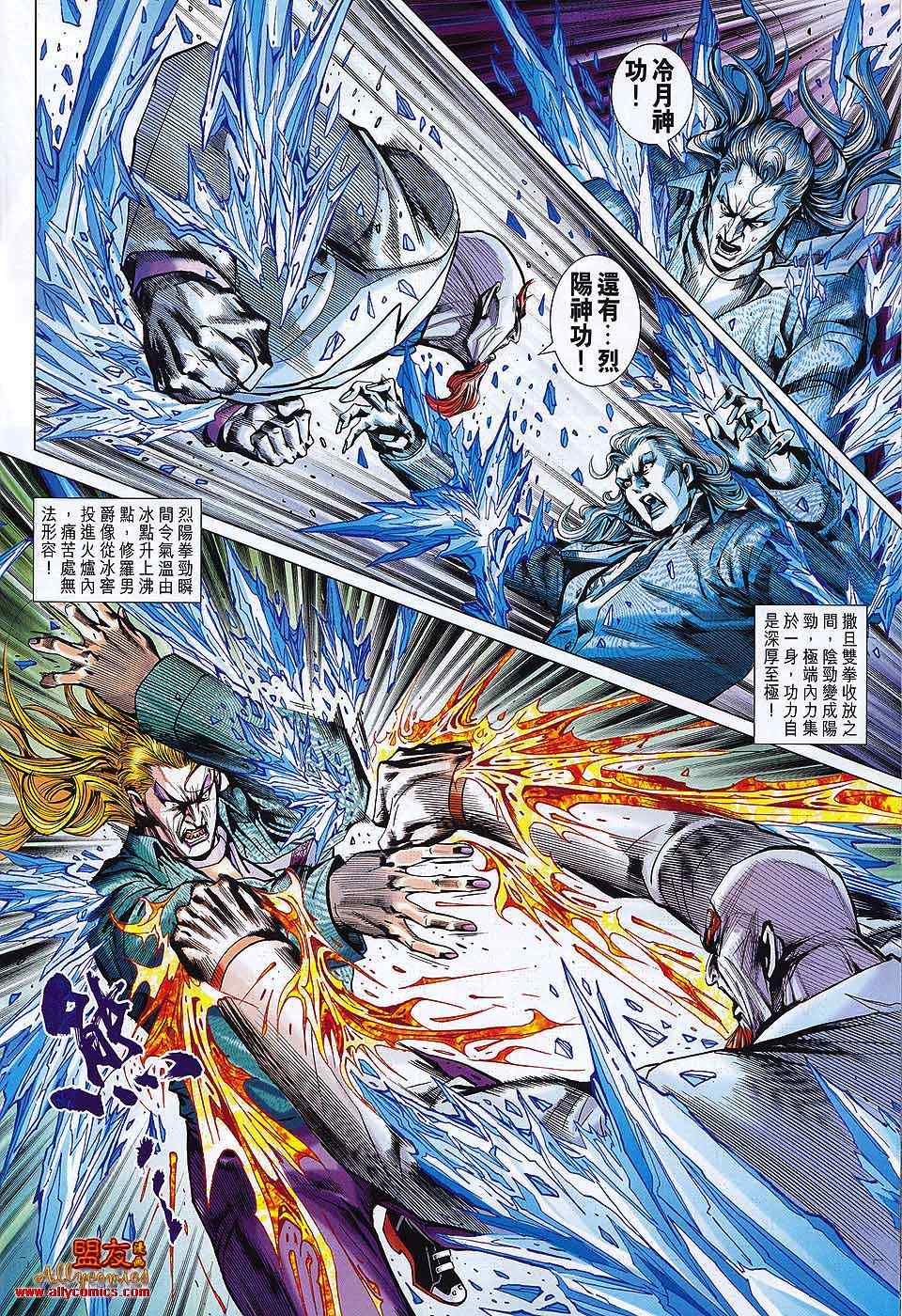 《新着龙虎门》漫画最新章节第563回免费下拉式在线观看章节第【10】张图片