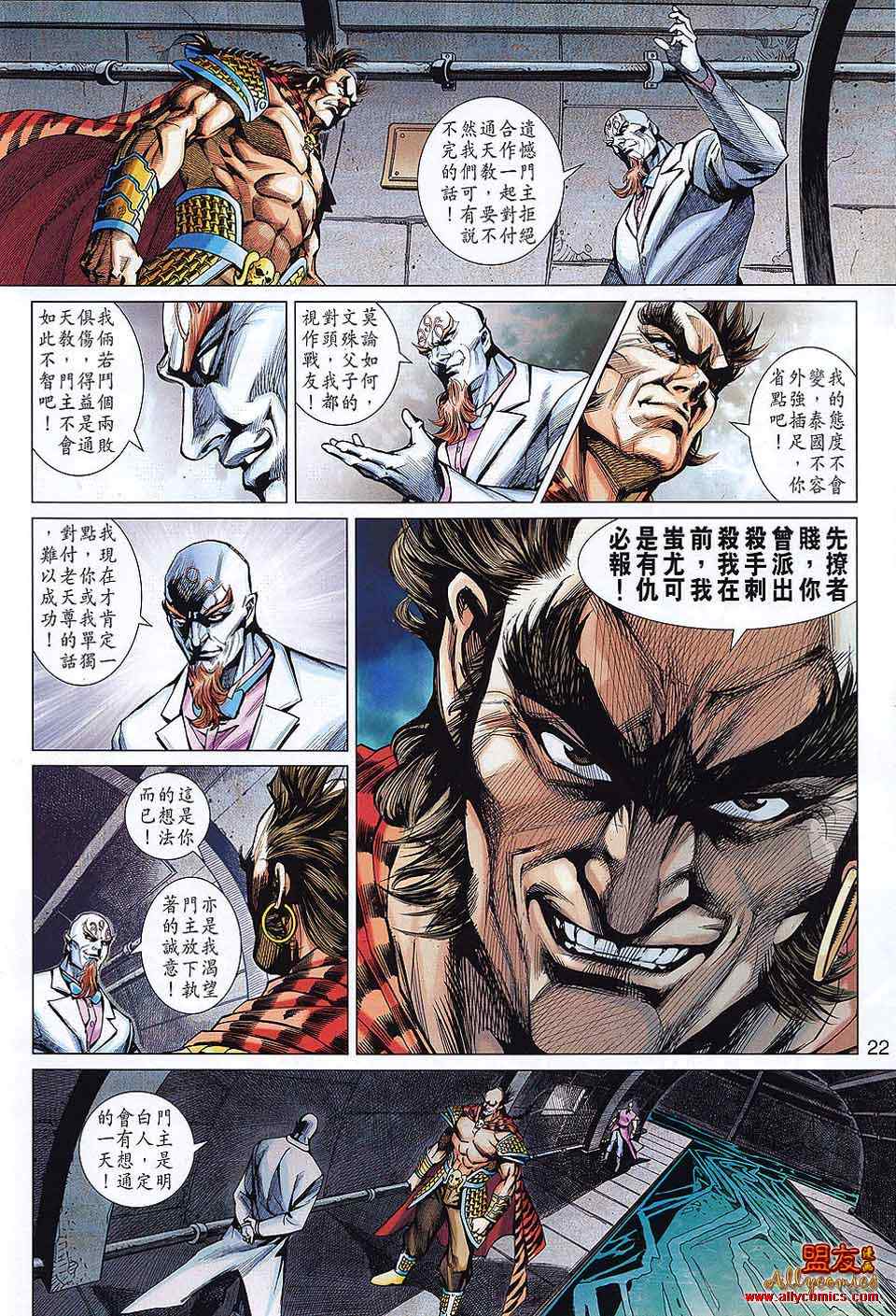 《新着龙虎门》漫画最新章节第563回免费下拉式在线观看章节第【22】张图片