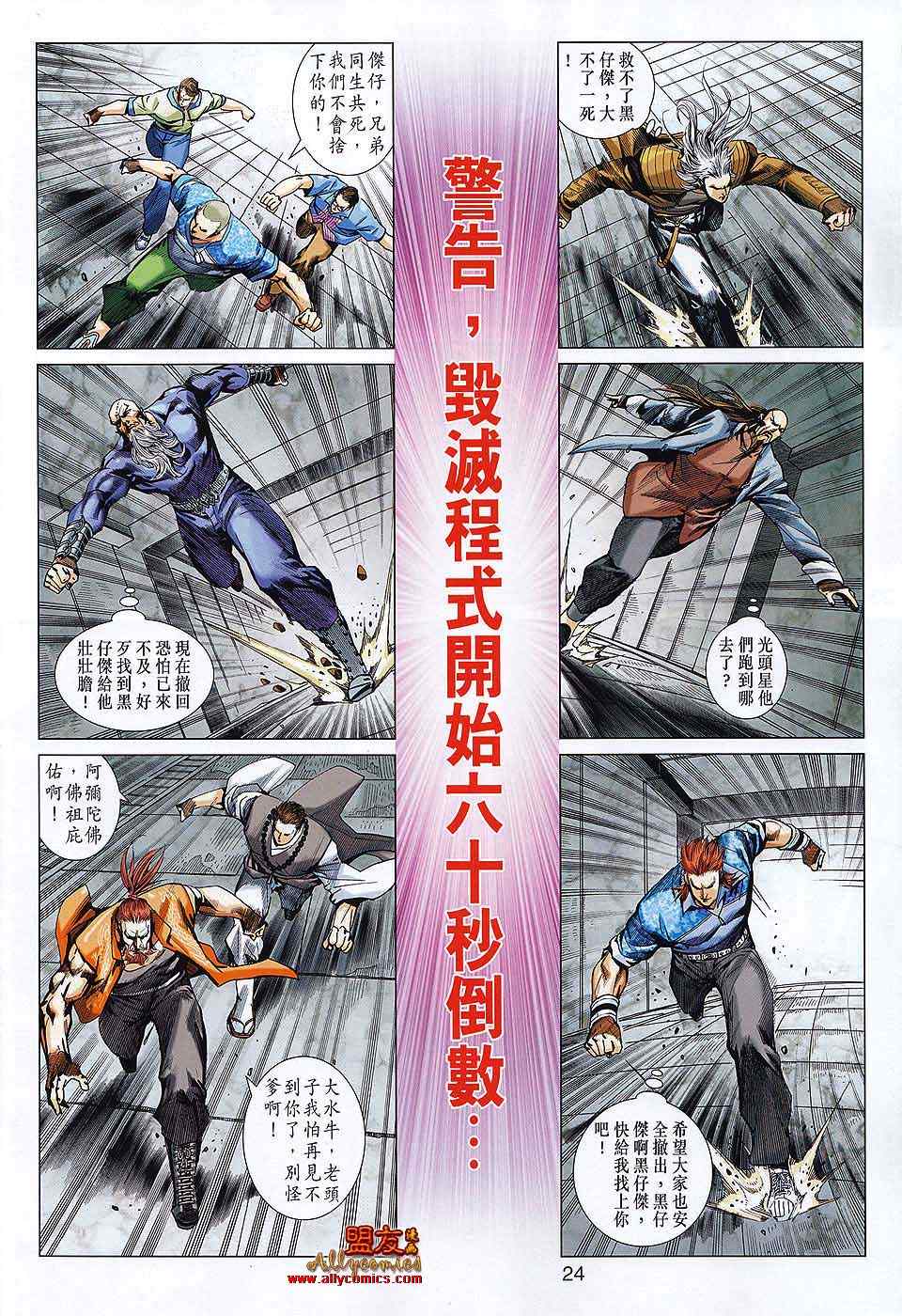 《新着龙虎门》漫画最新章节第563回免费下拉式在线观看章节第【24】张图片