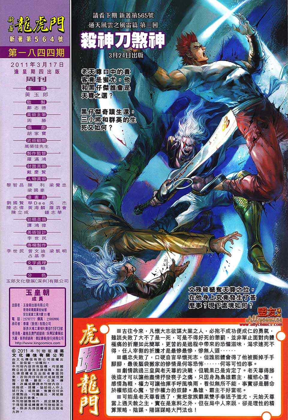 《新着龙虎门》漫画最新章节第564回免费下拉式在线观看章节第【30】张图片