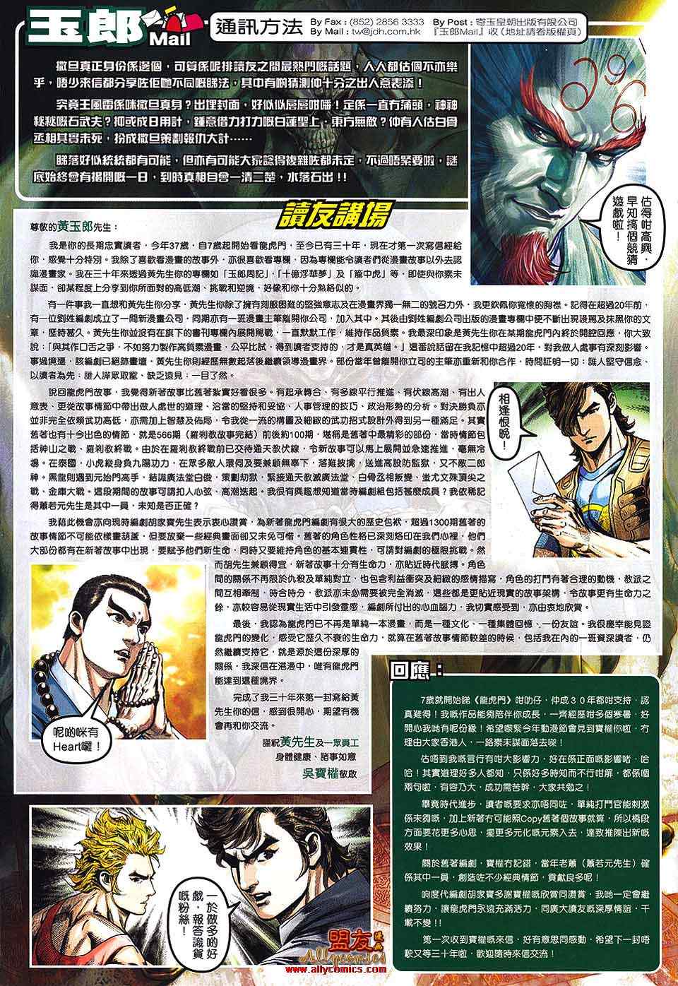 《新着龙虎门》漫画最新章节第564回免费下拉式在线观看章节第【32】张图片