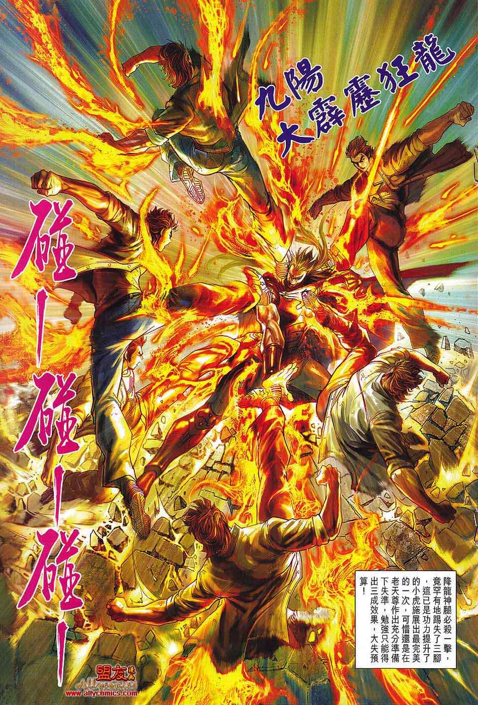 《新着龙虎门》漫画最新章节第566回免费下拉式在线观看章节第【18】张图片