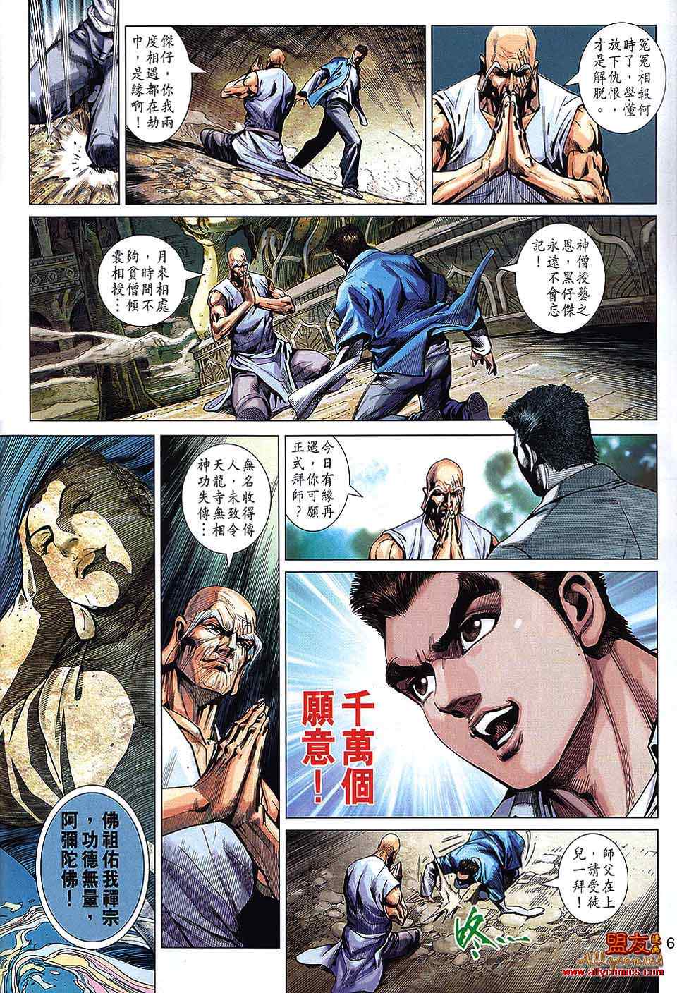 《新着龙虎门》漫画最新章节第566回免费下拉式在线观看章节第【6】张图片