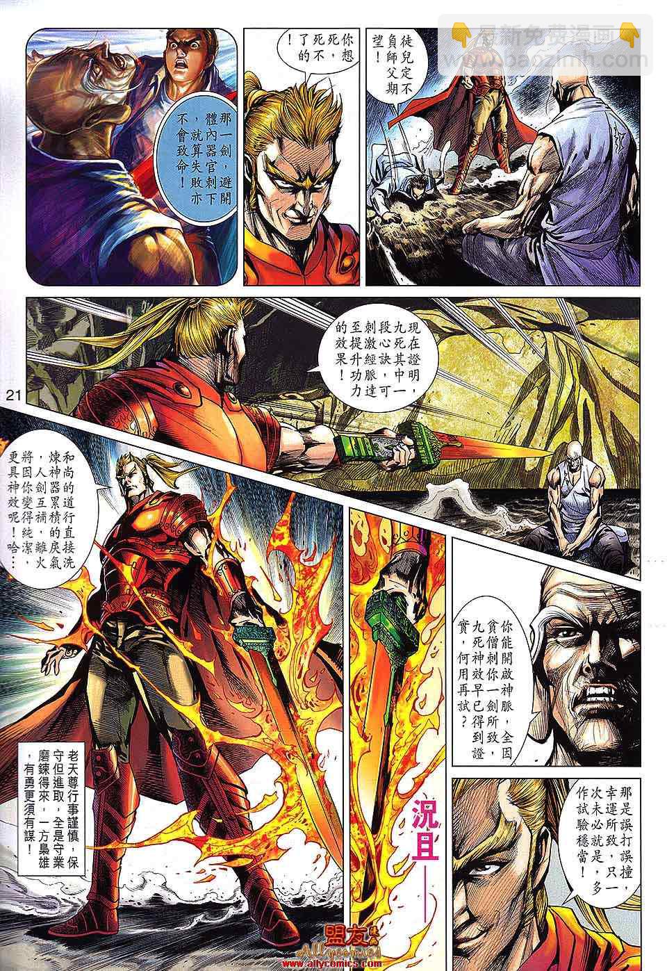 《新着龙虎门》漫画最新章节第567回免费下拉式在线观看章节第【20】张图片