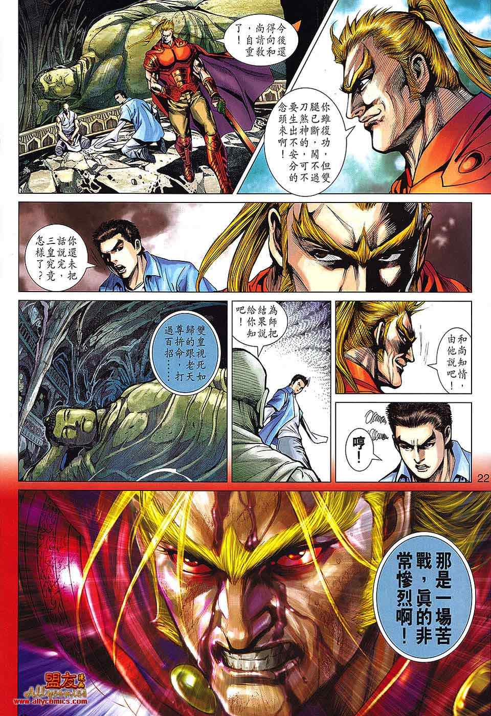 《新着龙虎门》漫画最新章节第567回免费下拉式在线观看章节第【21】张图片