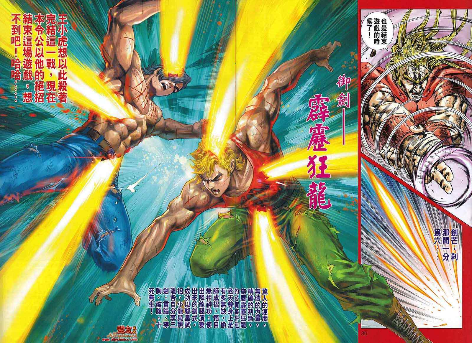 《新着龙虎门》漫画最新章节第567回免费下拉式在线观看章节第【28】张图片