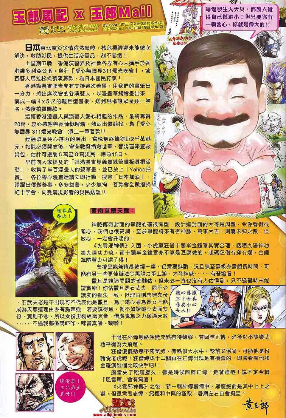 《新着龙虎门》漫画最新章节第567回免费下拉式在线观看章节第【30】张图片