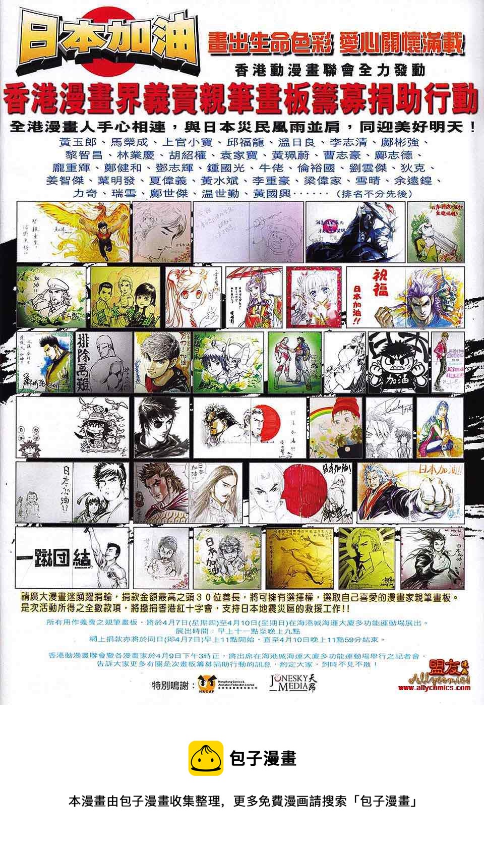 《新着龙虎门》漫画最新章节第567回免费下拉式在线观看章节第【31】张图片