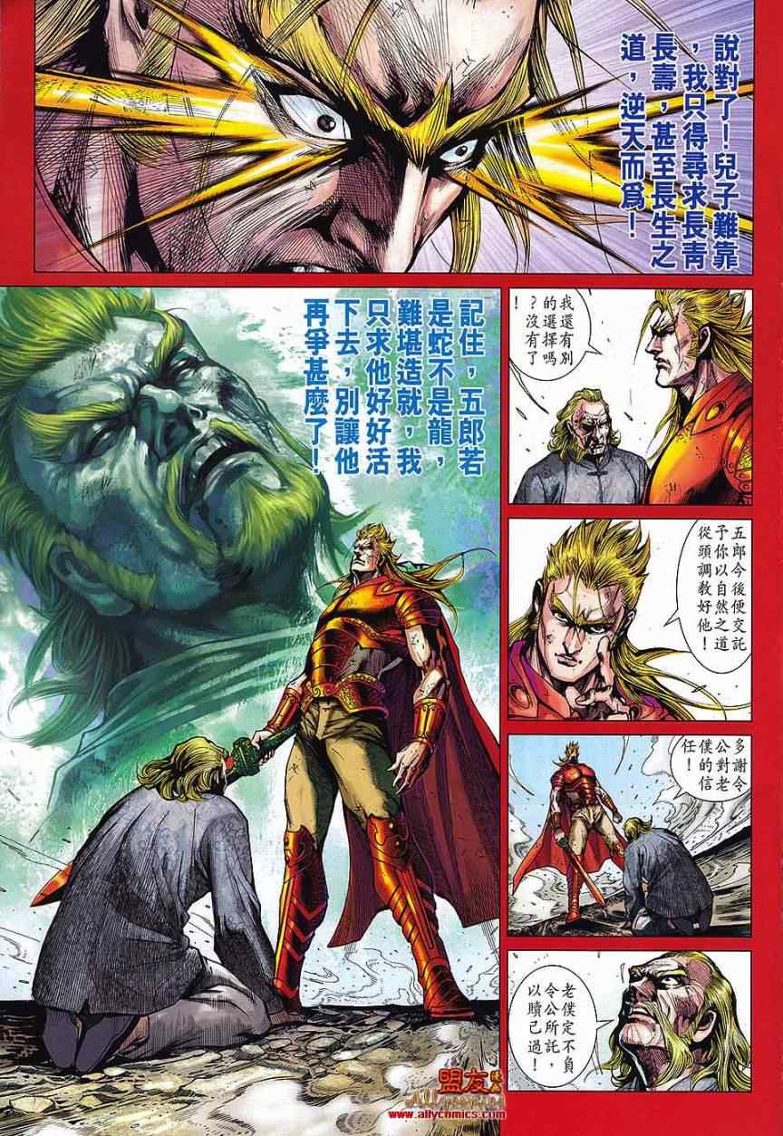 《新着龙虎门》漫画最新章节第568回免费下拉式在线观看章节第【13】张图片