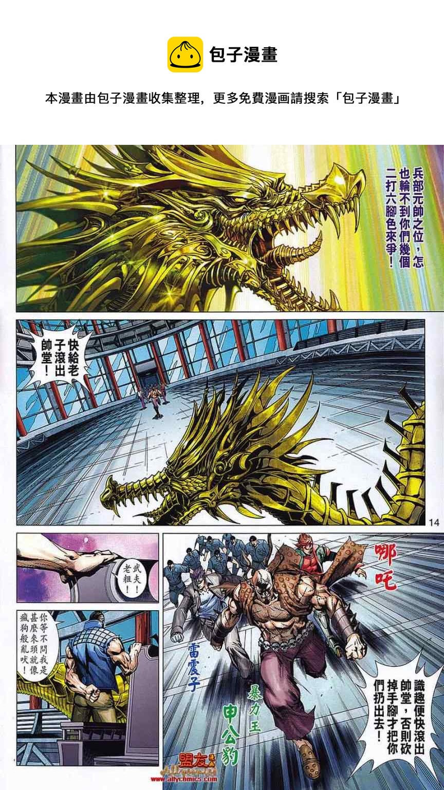 《新着龙虎门》漫画最新章节第568回免费下拉式在线观看章节第【14】张图片