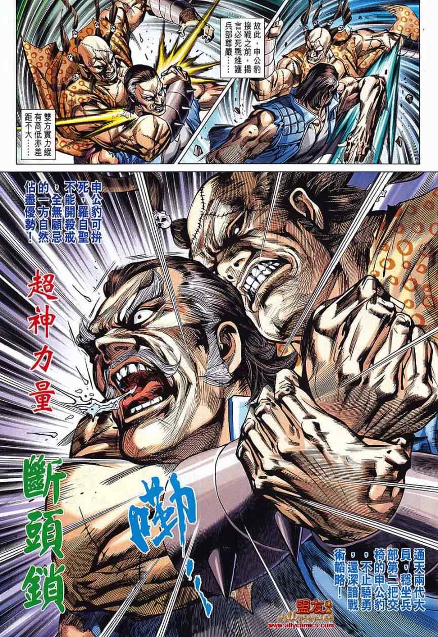 《新着龙虎门》漫画最新章节第568回免费下拉式在线观看章节第【21】张图片