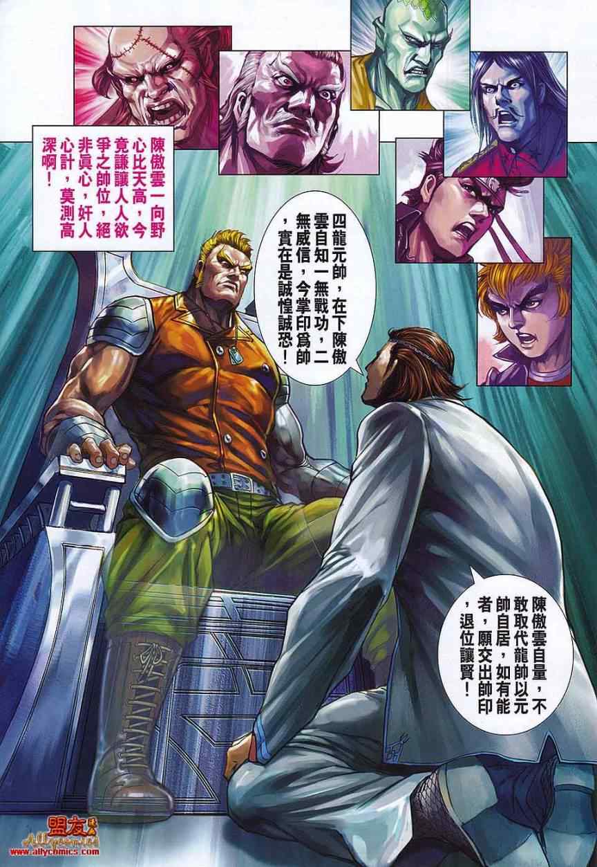 《新着龙虎门》漫画最新章节第568回免费下拉式在线观看章节第【30】张图片